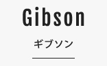 ギブソン