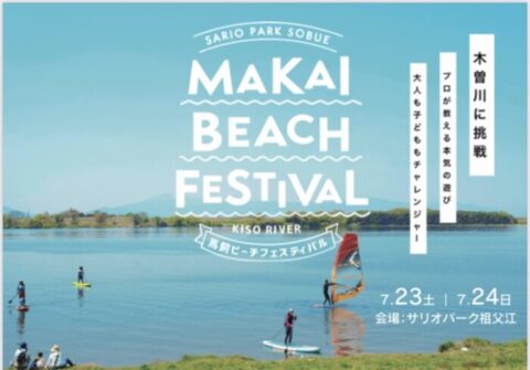 MAKAI BEACH FESTIVAL