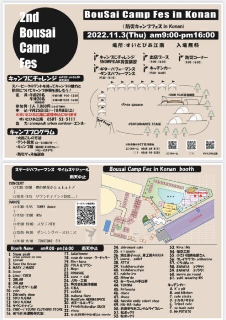 11月３日はBousai Camp Fes